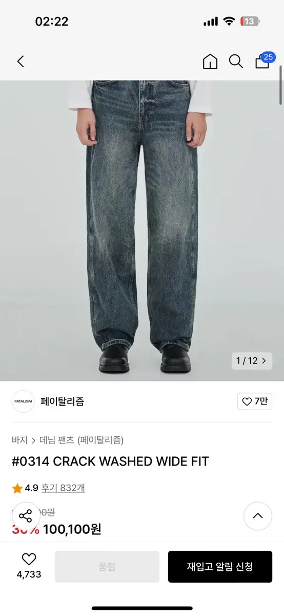 페이탈리즘 크랙 워시드 와이드 데님 팬츠 44